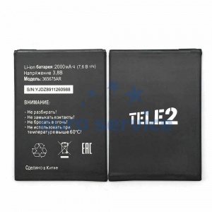 Аккумуляторная батарея Tele2 Maxi (365675AR)